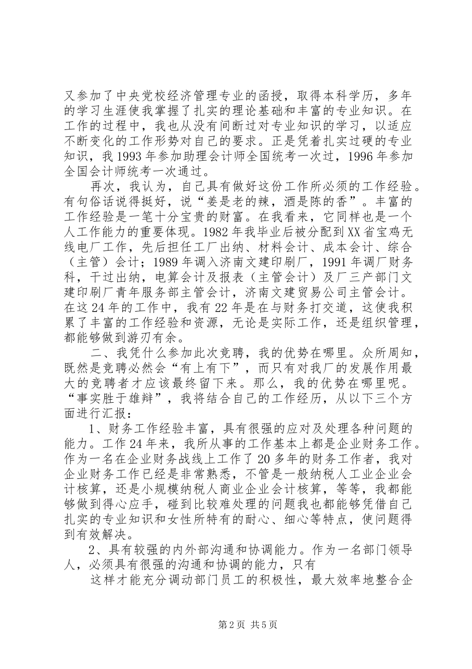 计划财务处正处长竞聘演讲 _第2页