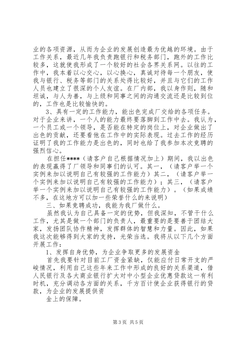 计划财务处正处长竞聘演讲 _第3页