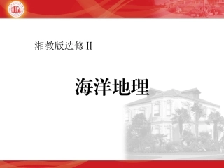 第六章海洋权益(上课用)