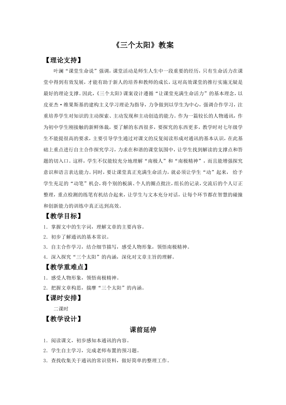 《三个太阳》教学设计6_第1页