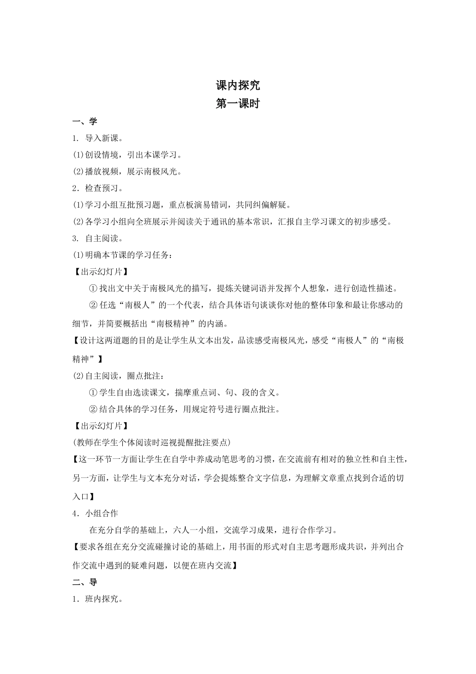 《三个太阳》教学设计6_第2页