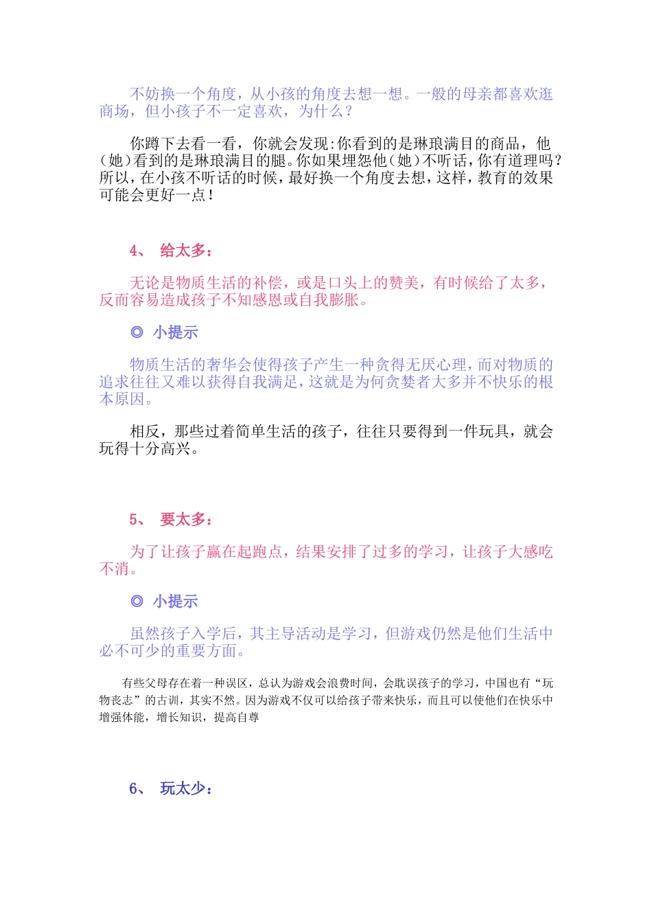 爸爸妈妈最容易犯的10件糊涂事_第2页