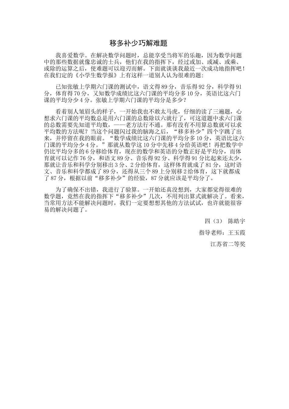 移多补少巧解难题_第1页