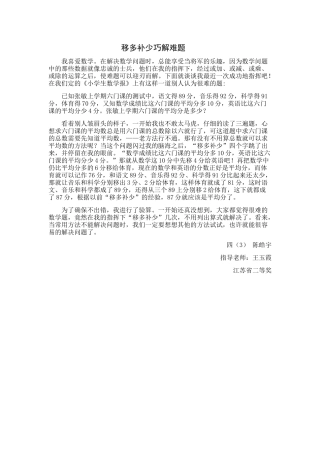 移多补少巧解难题