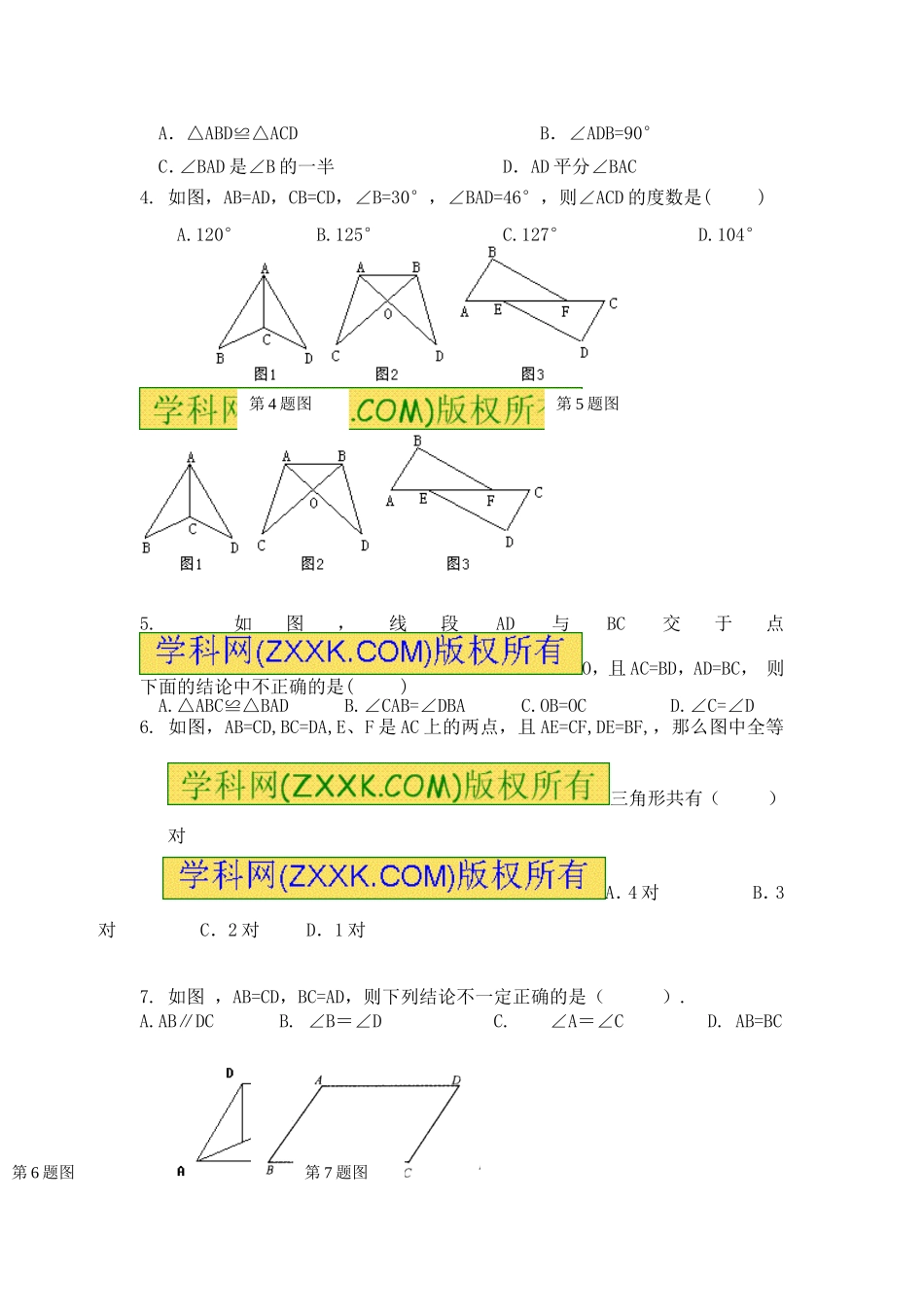 边边边判定全等作业_第2页