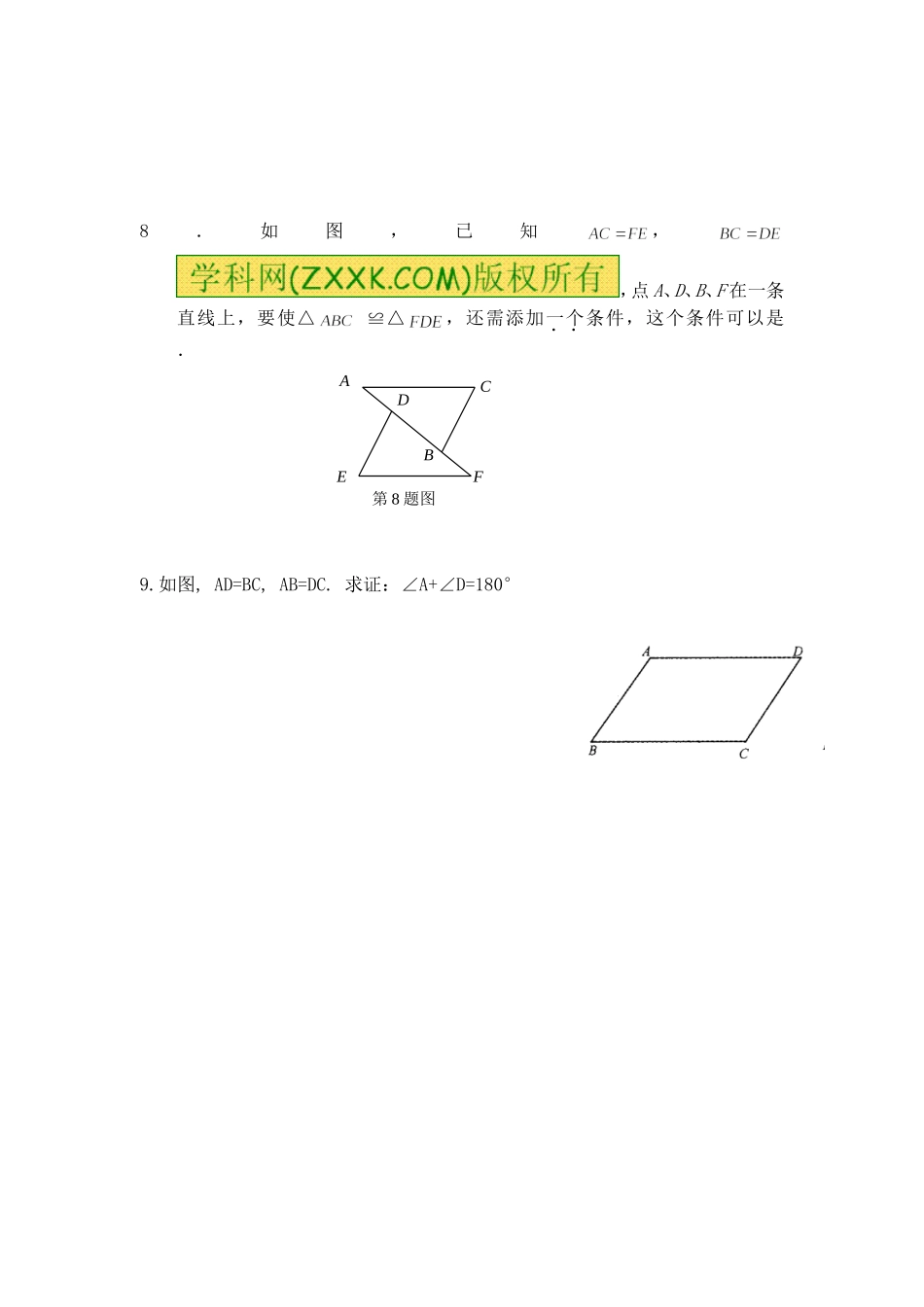 边边边判定全等作业_第3页