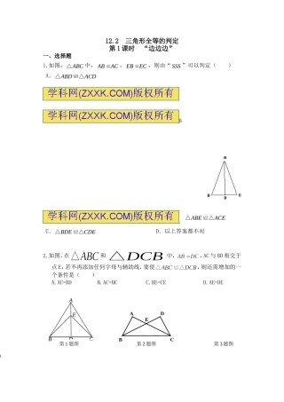 边边边判定全等作业
