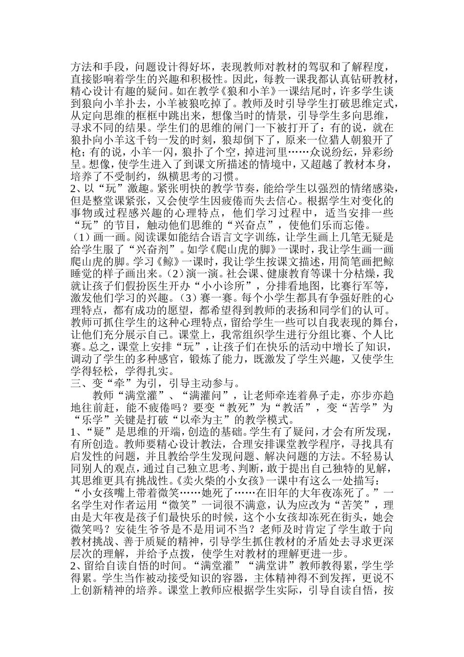 以“乐教”促“乐学”_第2页