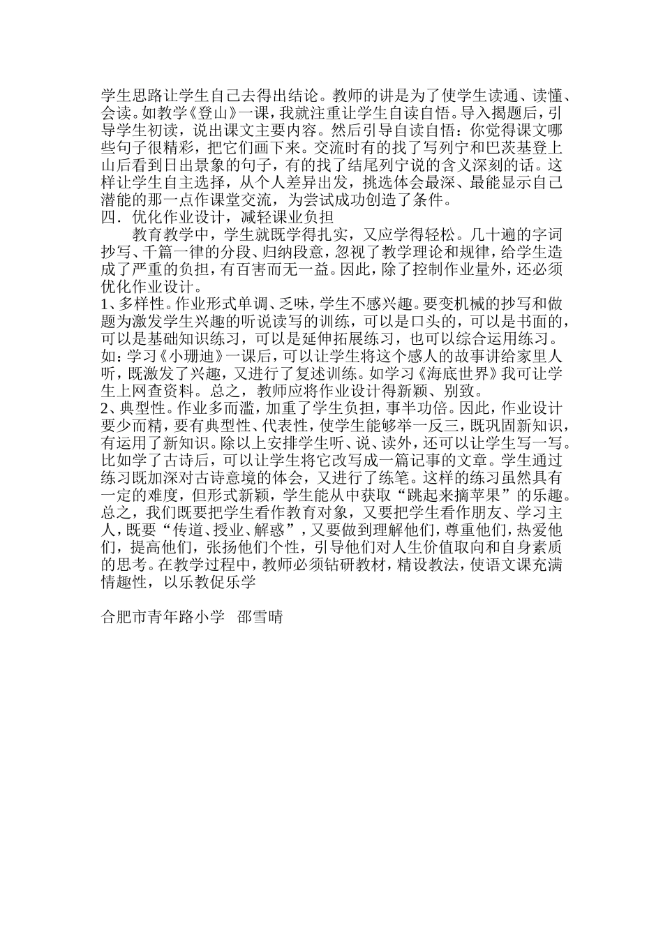 以“乐教”促“乐学”_第3页