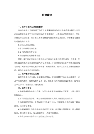 C10初中体育与健康单元上课实践示例：《30米快速跑》4活动建议研修建议