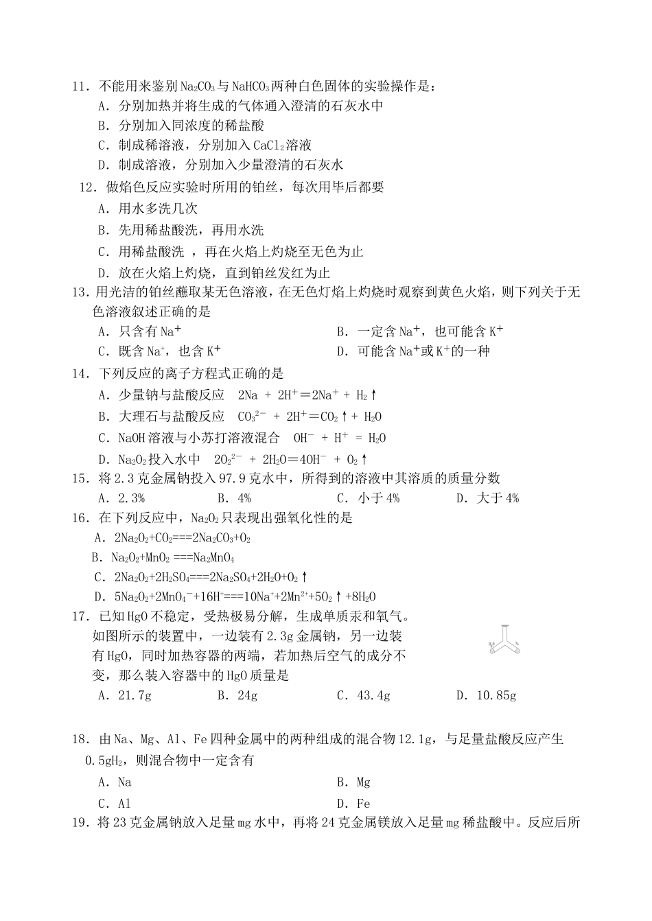 金属练习题呼兰一中杨磊_第2页