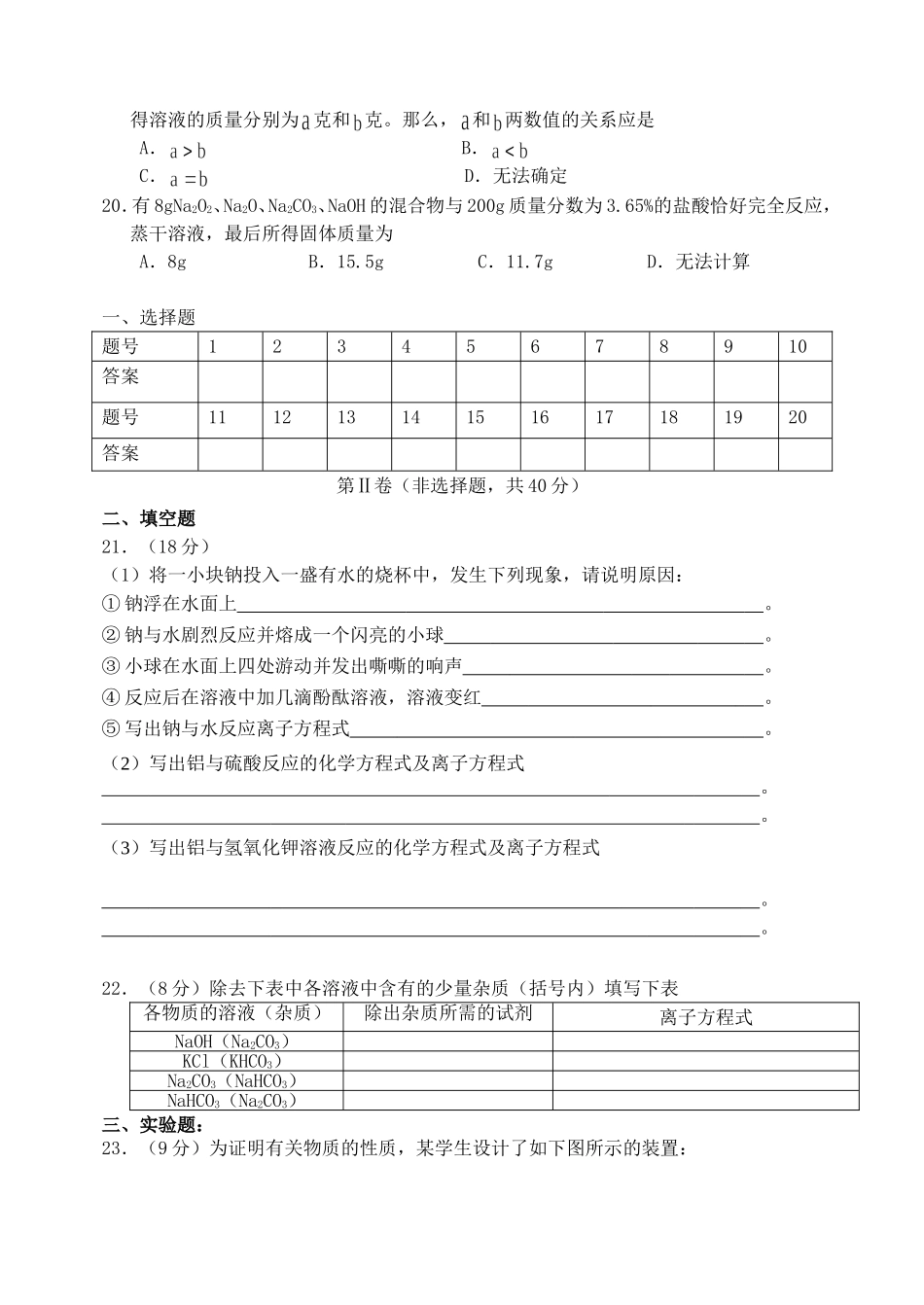 金属练习题呼兰一中杨磊_第3页