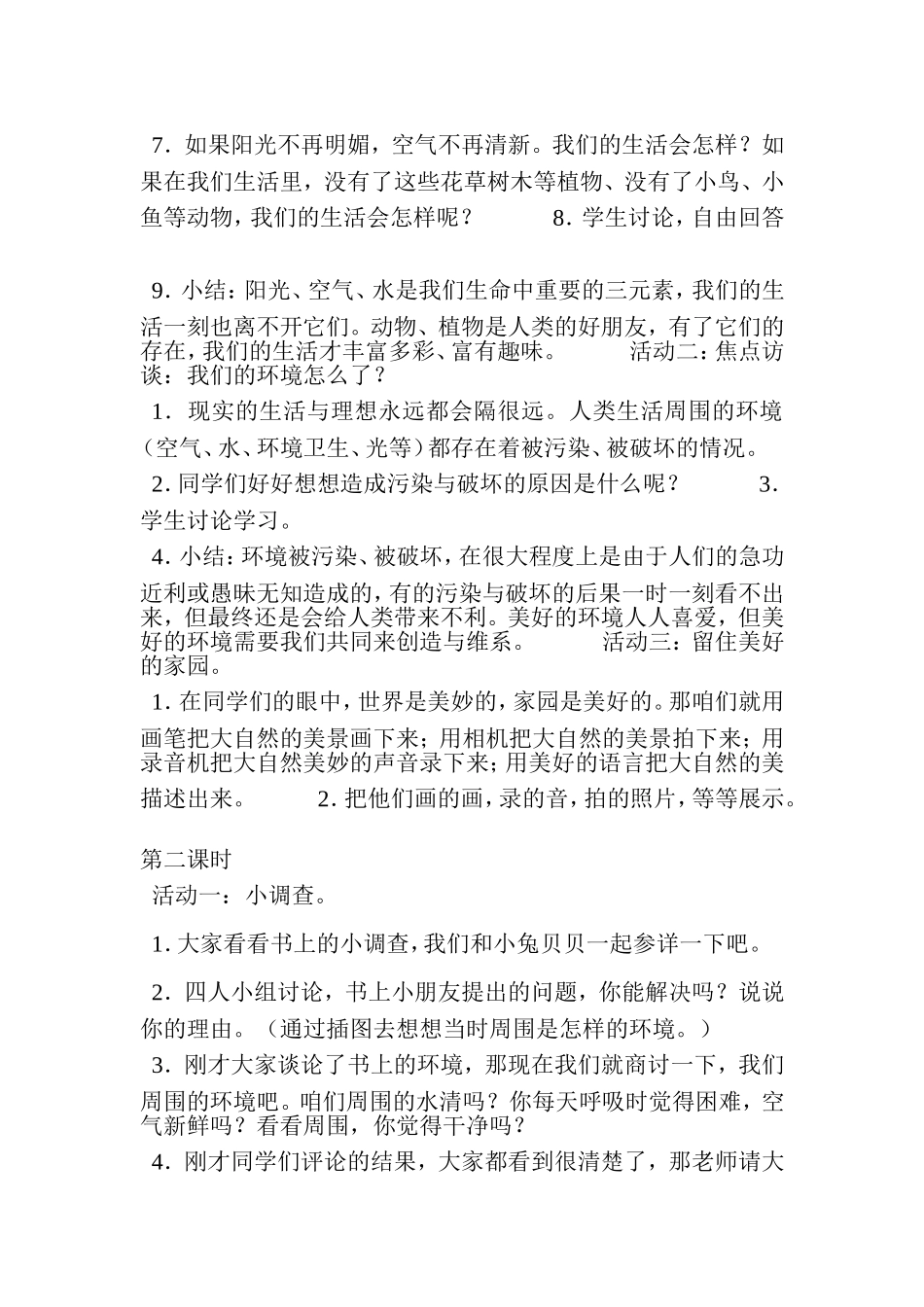 《我们的大地妈妈》教案_第2页