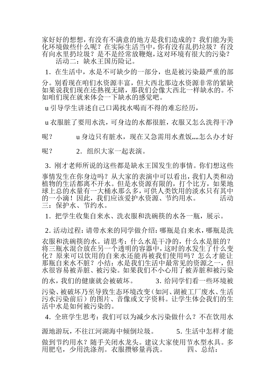 《我们的大地妈妈》教案_第3页