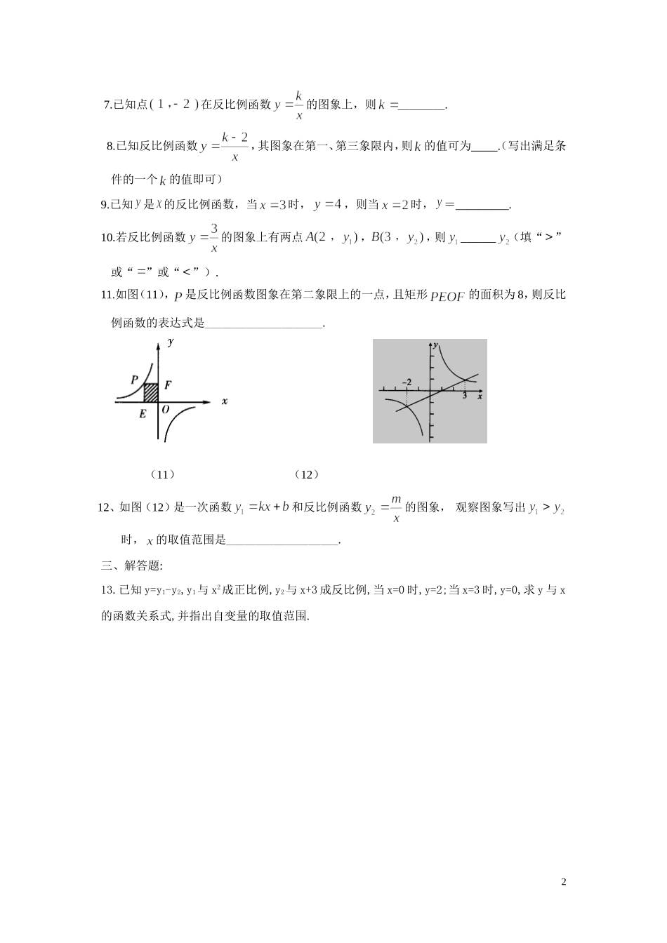第九章测试题_第2页