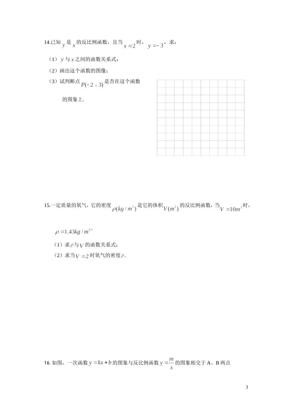 第九章测试题_第3页