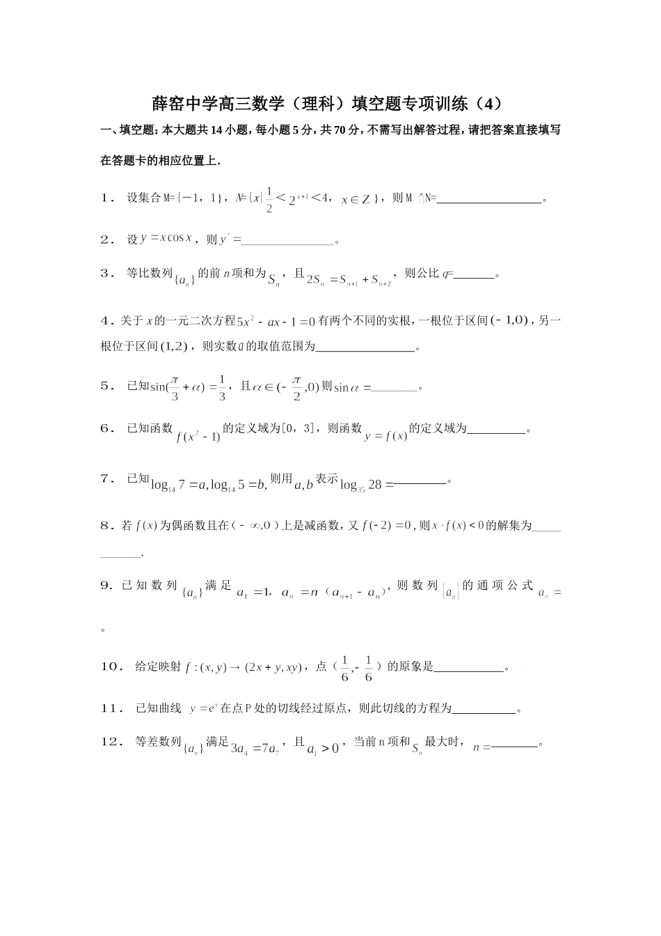 小题训练4-(2)_第1页