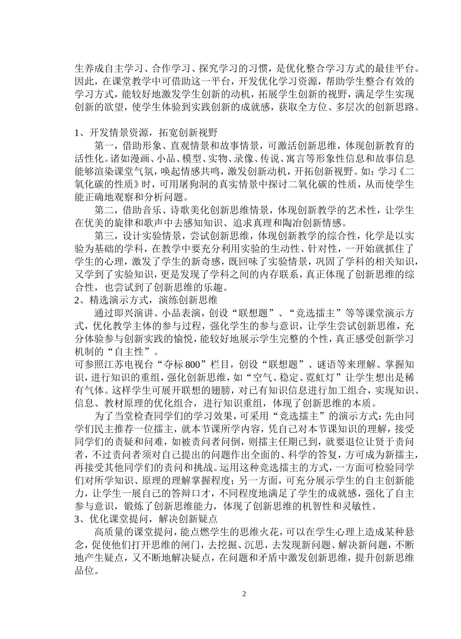 优化整合学习方式　　培养自主创新素养_第2页