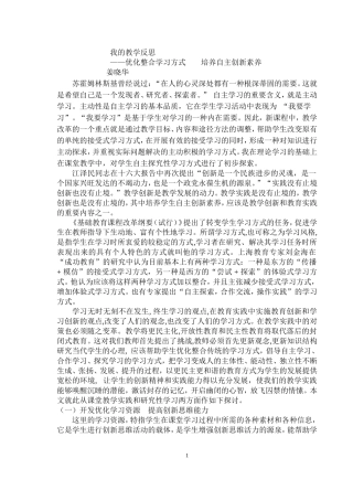 优化整合学习方式　　培养自主创新素养