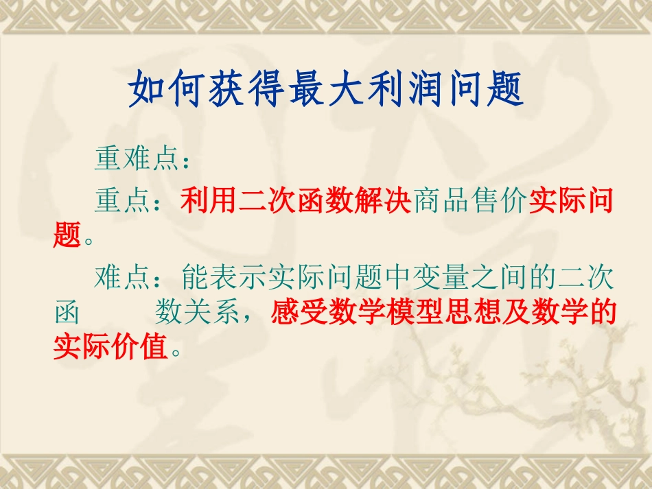 实际问题与二次函数第1课时_第3页