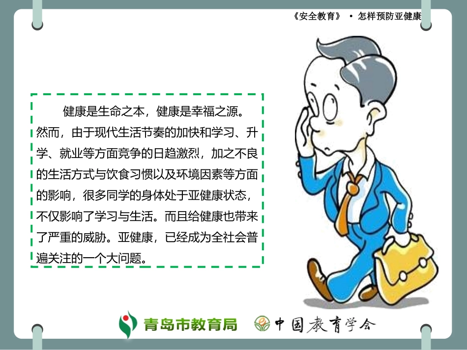 怎样预防亚健康_第2页