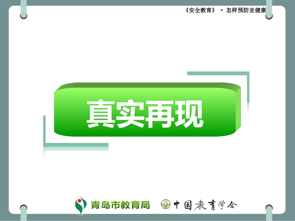 怎样预防亚健康_第3页