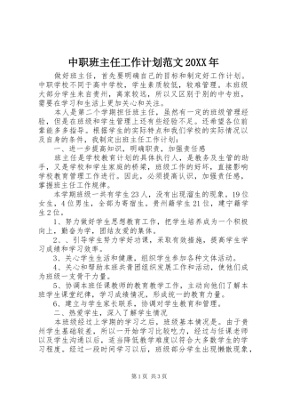 中职班主任工作计划范文20XX年