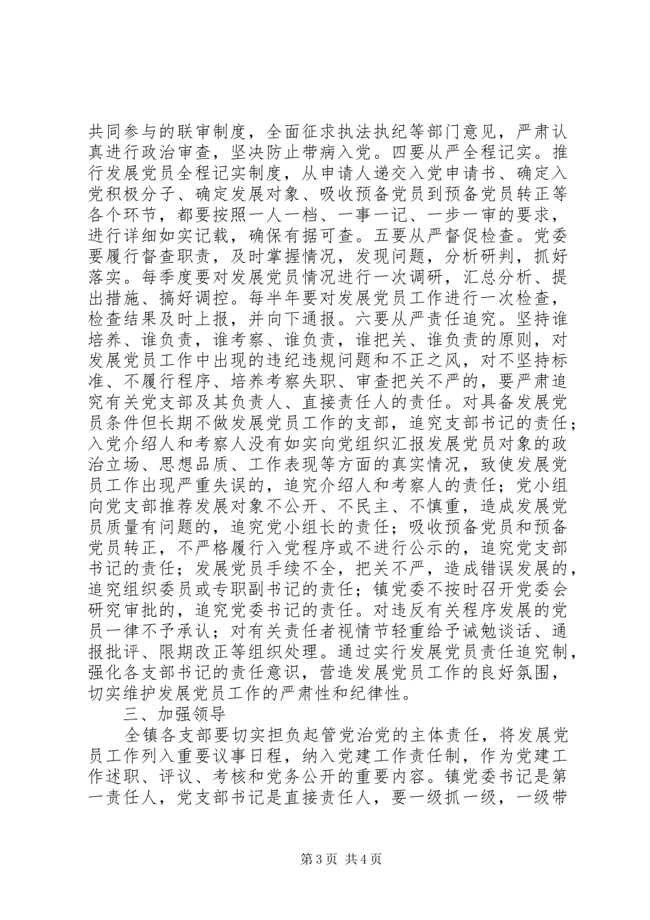 201X年发展党员工作计划_第3页