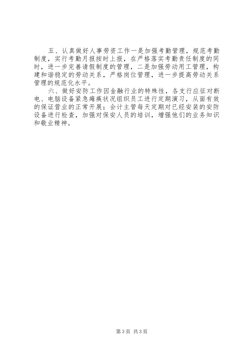 网点工作计划2篇_第3页