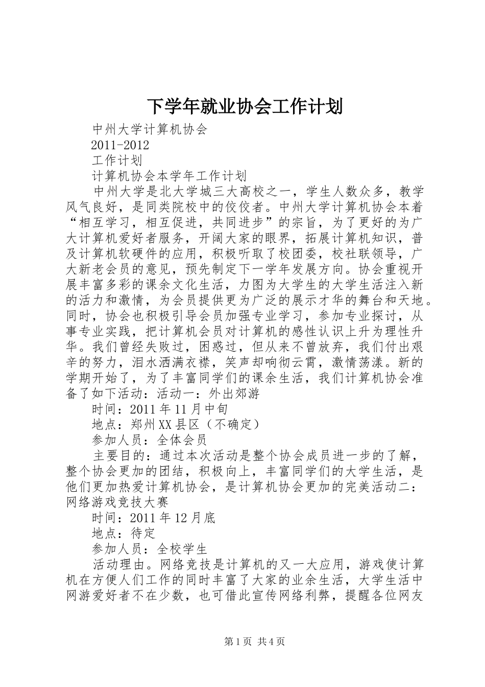 下学年就业协会工作计划 _第1页