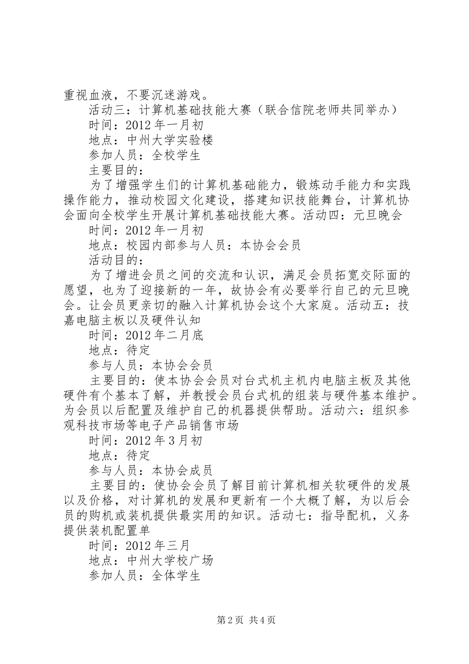 下学年就业协会工作计划 _第2页