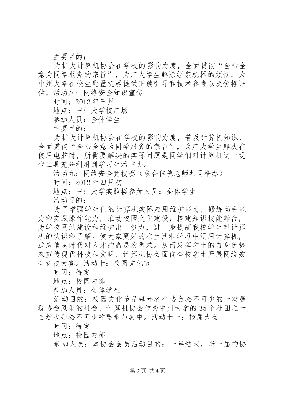 下学年就业协会工作计划 _第3页