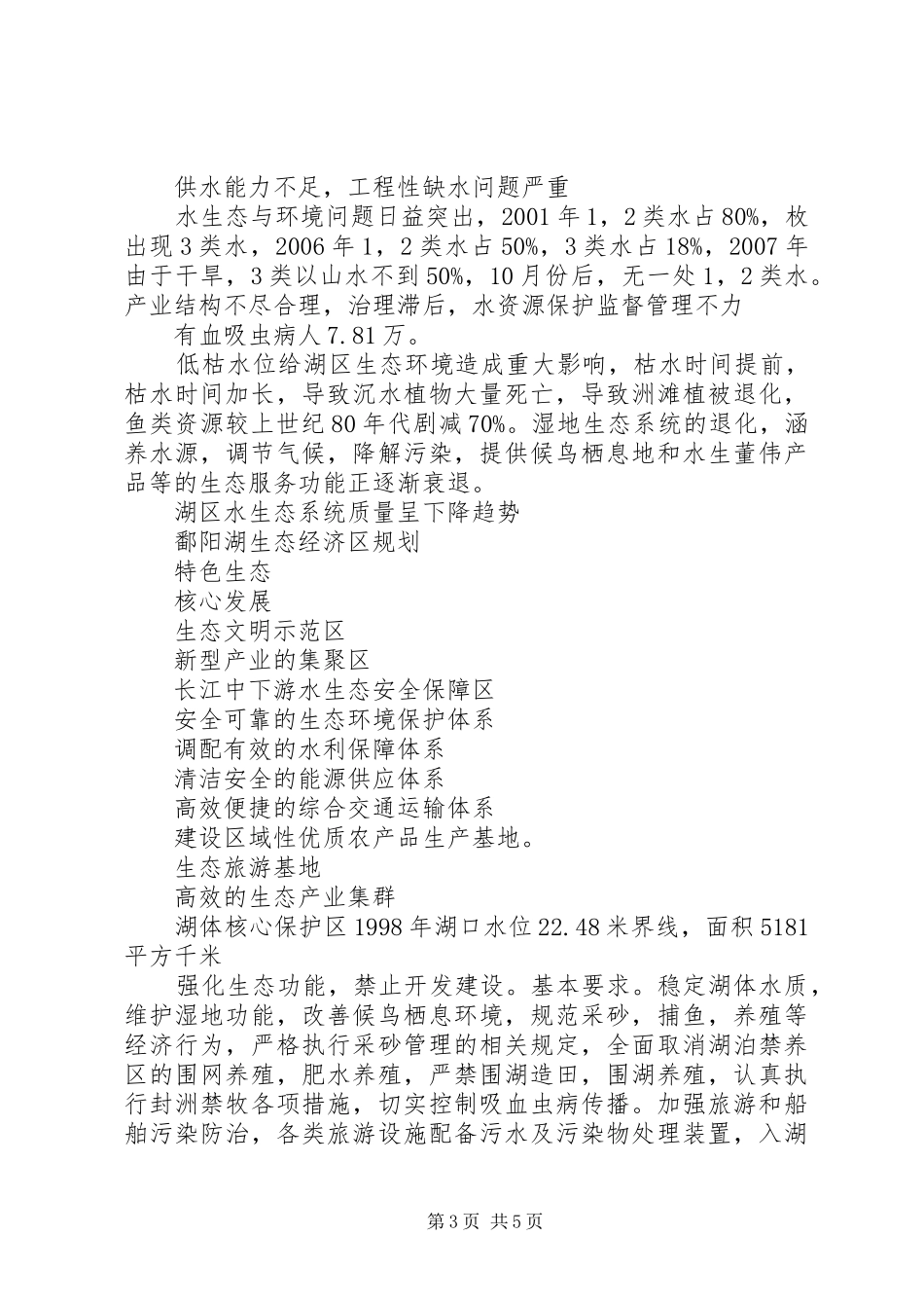 20XX年0510鄱阳湖综合规划报告_第3页