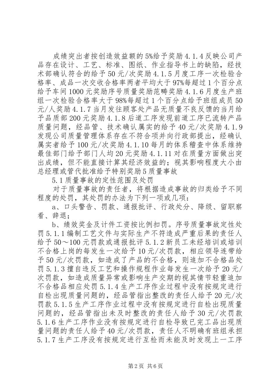 医院管理质量奖奖励计划附件 _第2页