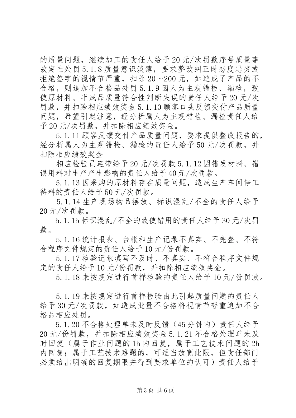 医院管理质量奖奖励计划附件 _第3页