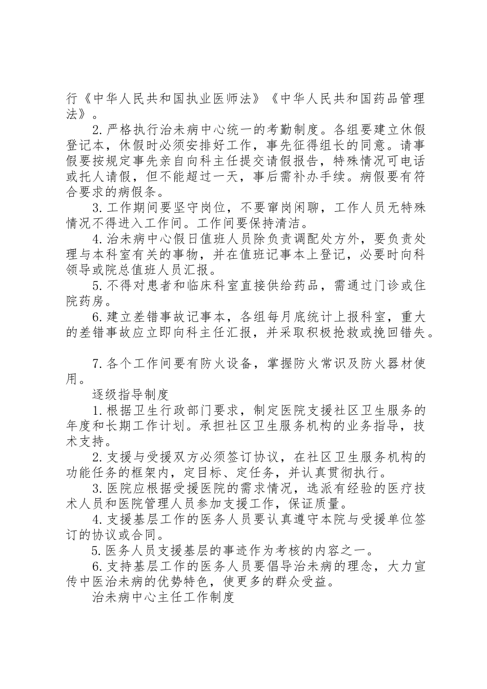 “治未病中心”工作制度_第2页
