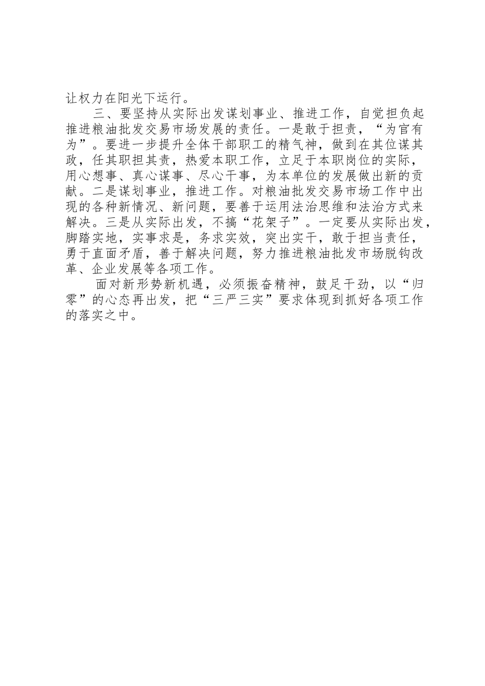 “严以用权真抓实干”专题学习会讲话稿_第2页