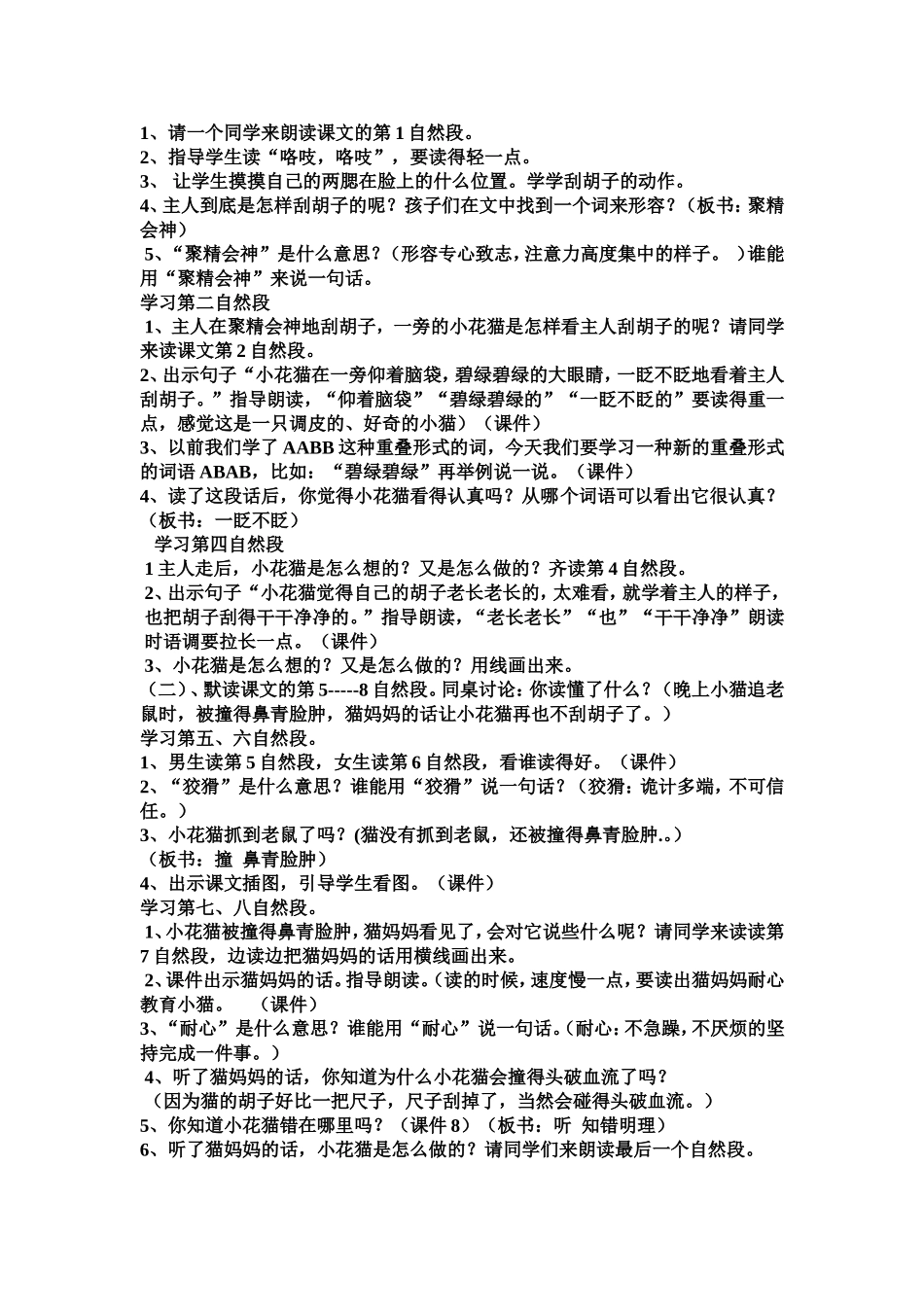 小猫刮胡子教学设计_第2页