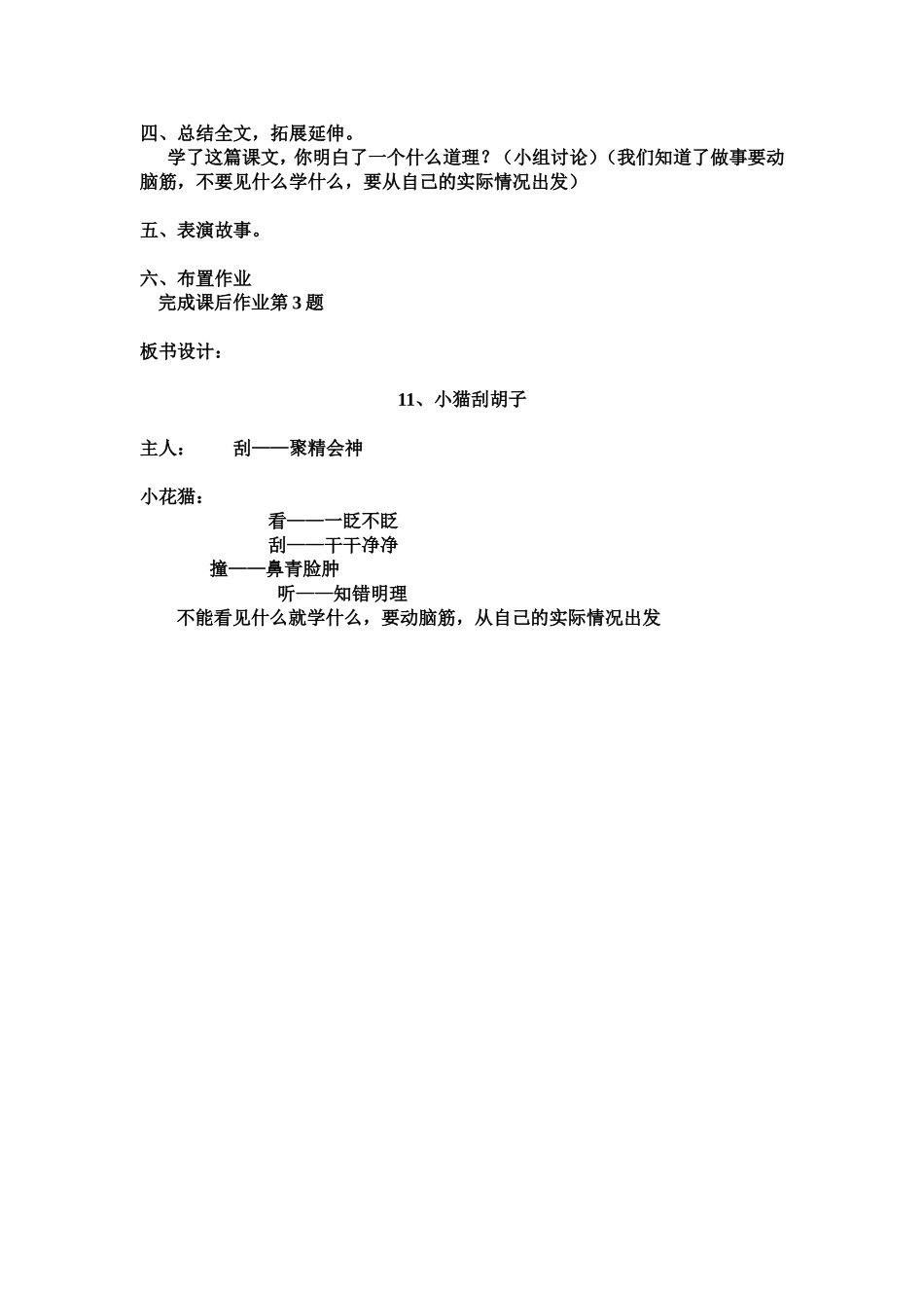 小猫刮胡子教学设计_第3页