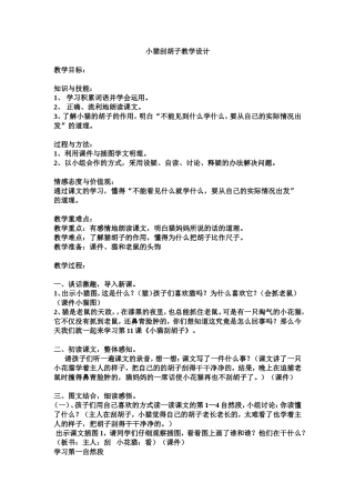 小猫刮胡子教学设计