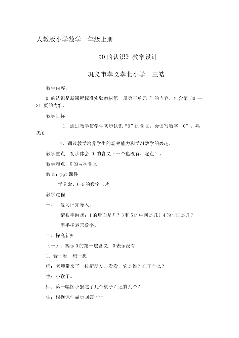 一年级数学上册0的认识和加减法_第1页