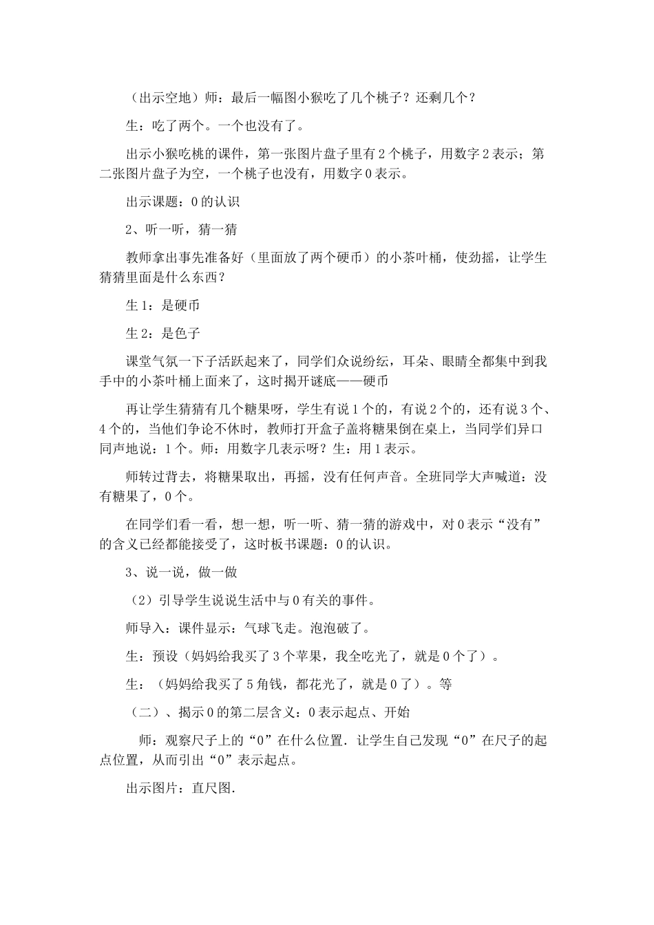 一年级数学上册0的认识和加减法_第2页