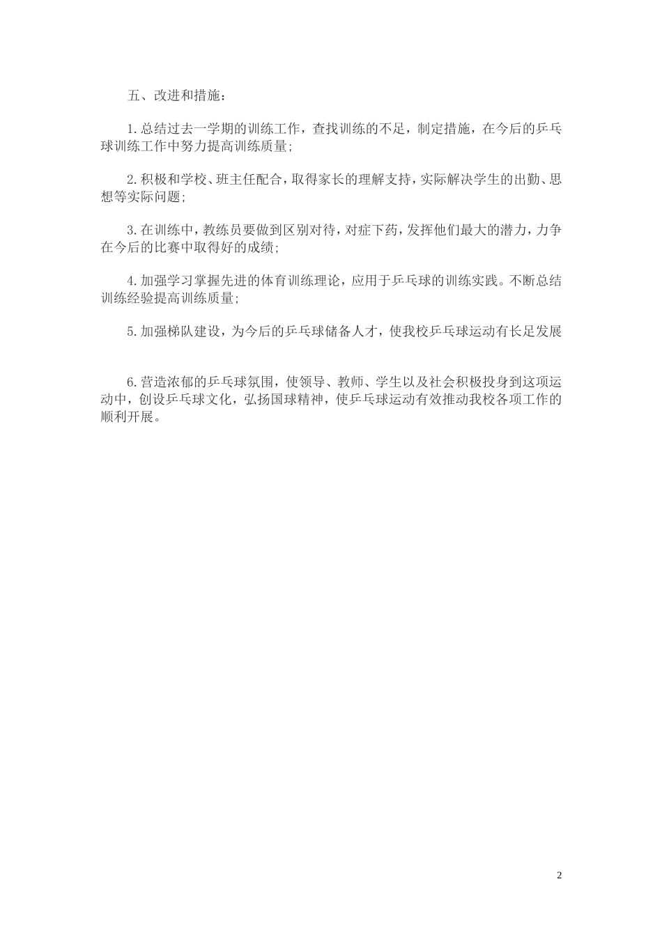 2015年乒乓球兴趣小组活动总结_第2页