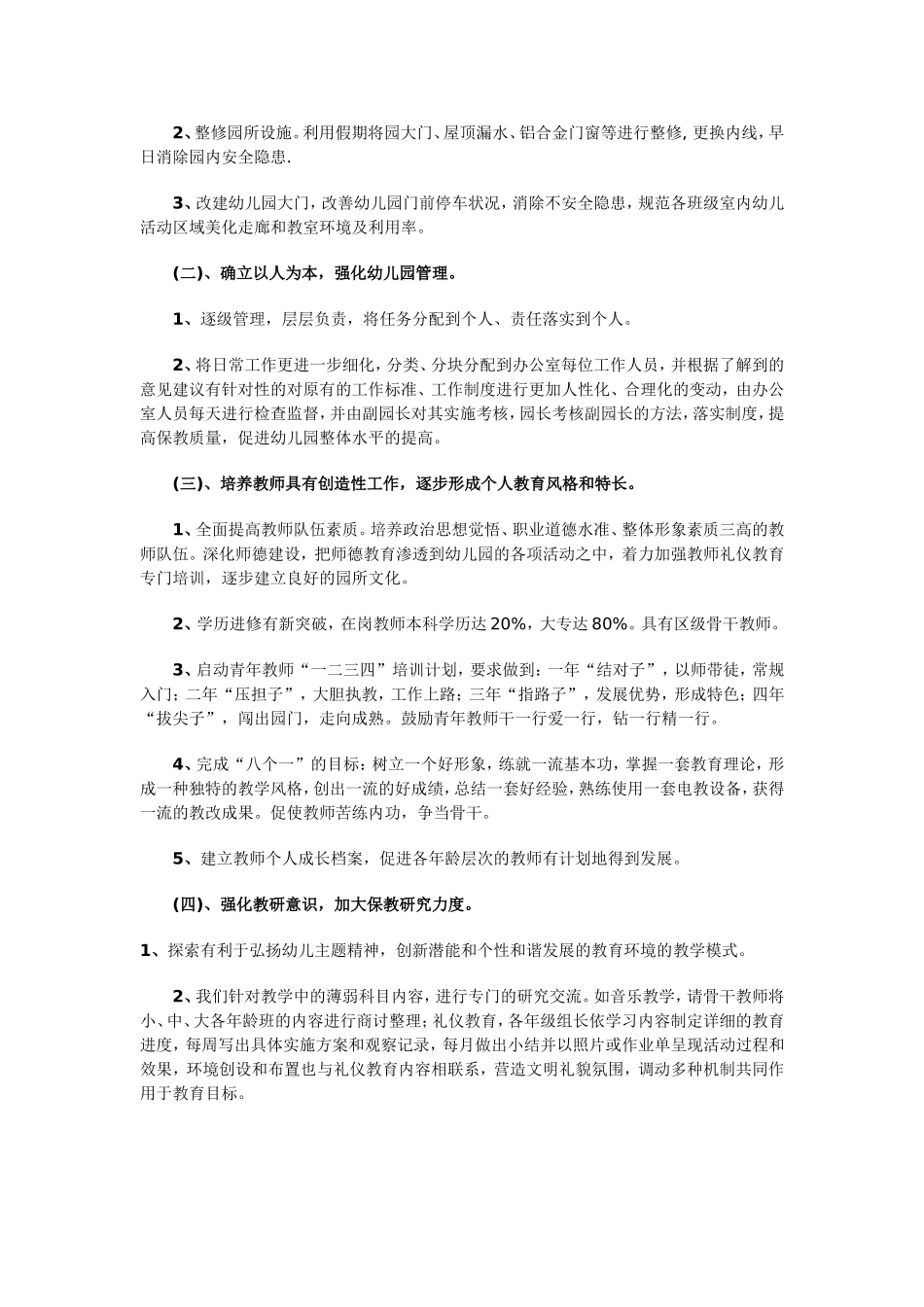 幼儿园工作发展规划_第2页