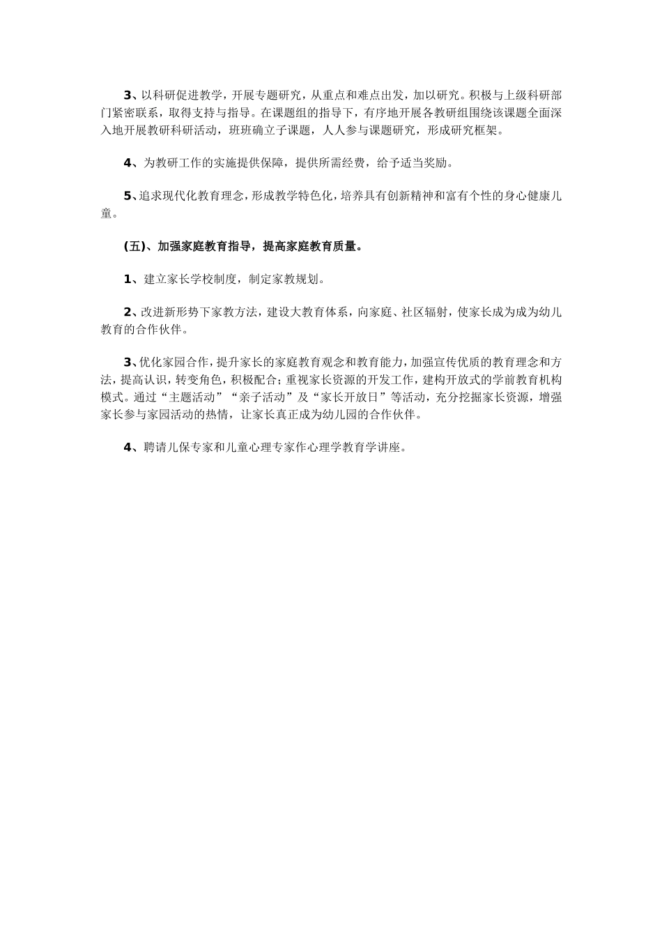 幼儿园工作发展规划_第3页