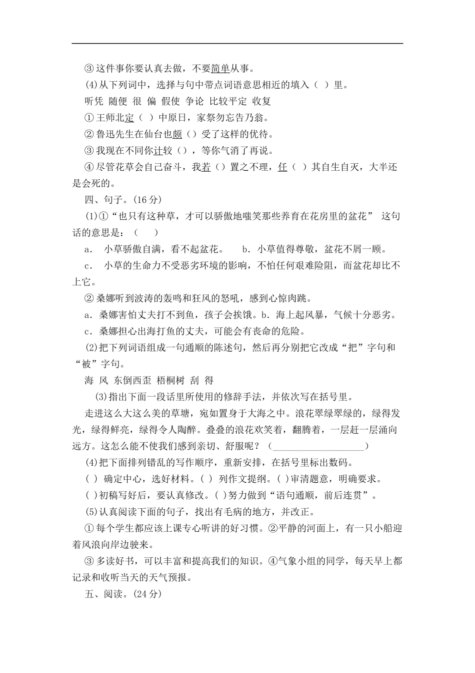 小升初语文模拟试卷五_第2页