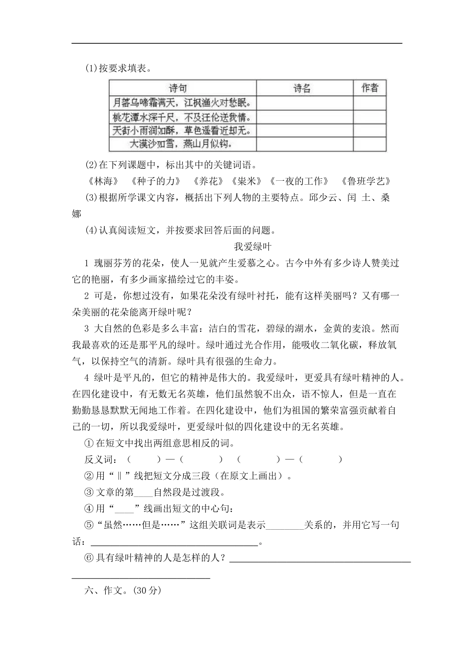 小升初语文模拟试卷五_第3页