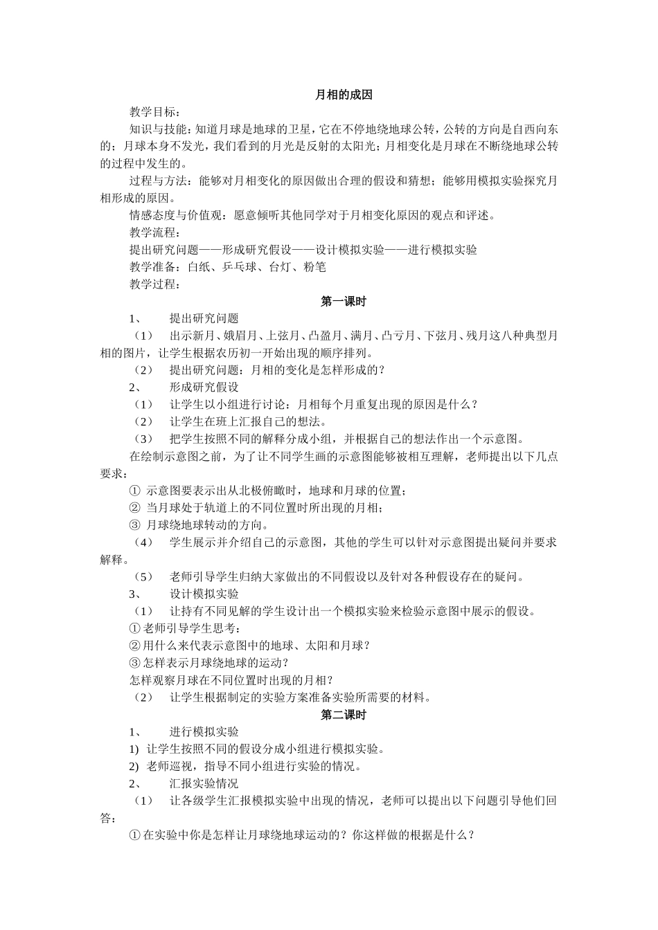 月相的成因教案_第1页