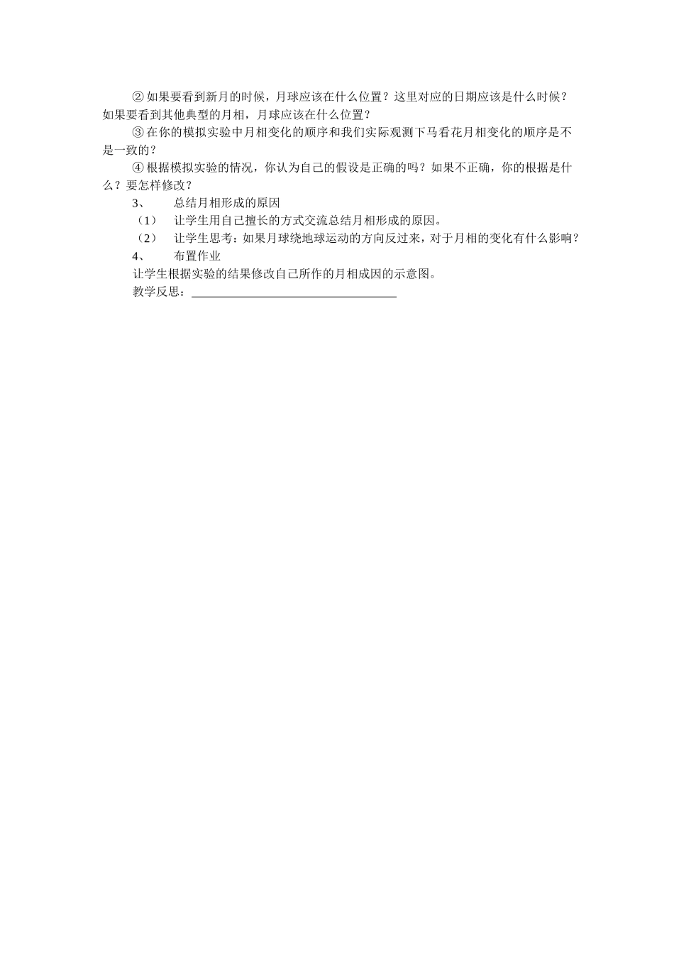 月相的成因教案_第2页