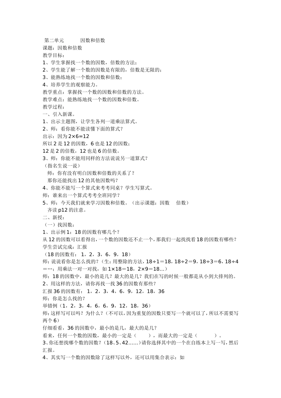 五年级数学下册第二单元因数和倍数_第1页